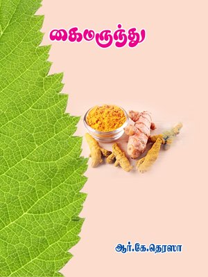 cover image of Kaimarunthu (கைமருந்து)